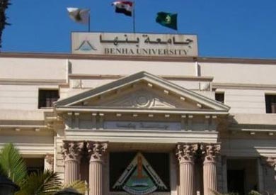 جامعة بنها